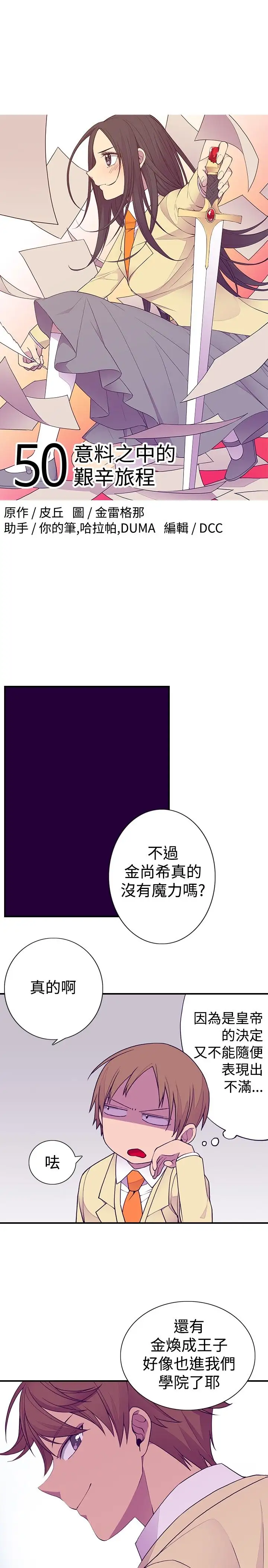 听说我爸是国王第50话（第一季完）