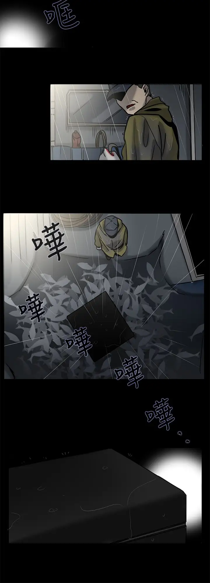 看不见的世界第3话