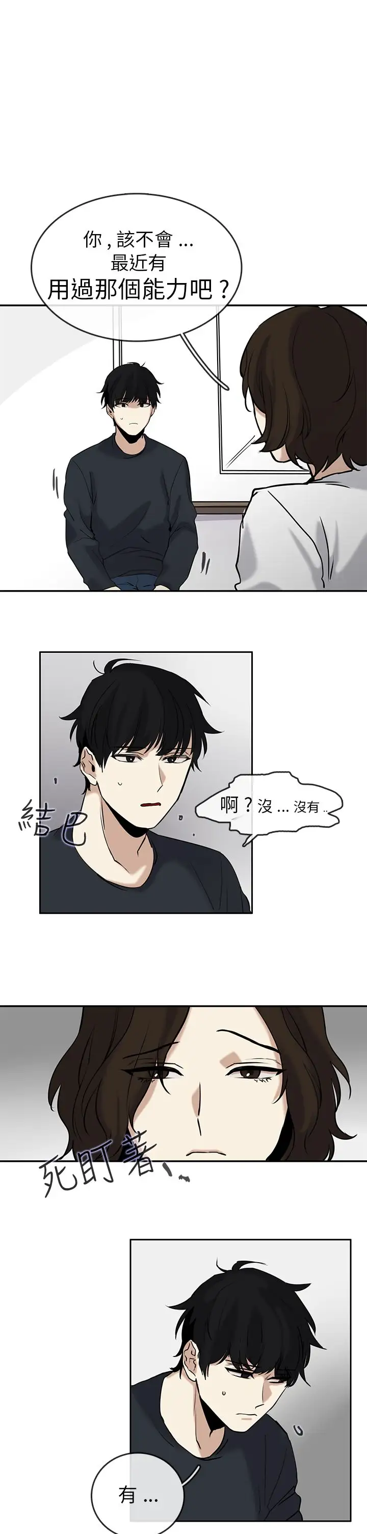 看不见的世界第3话