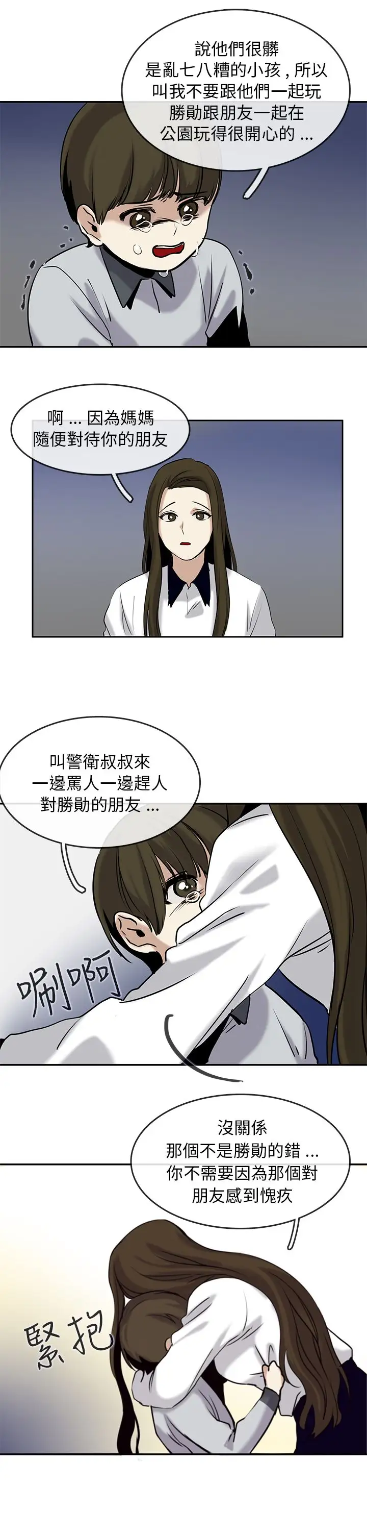 看不见的世界第3话