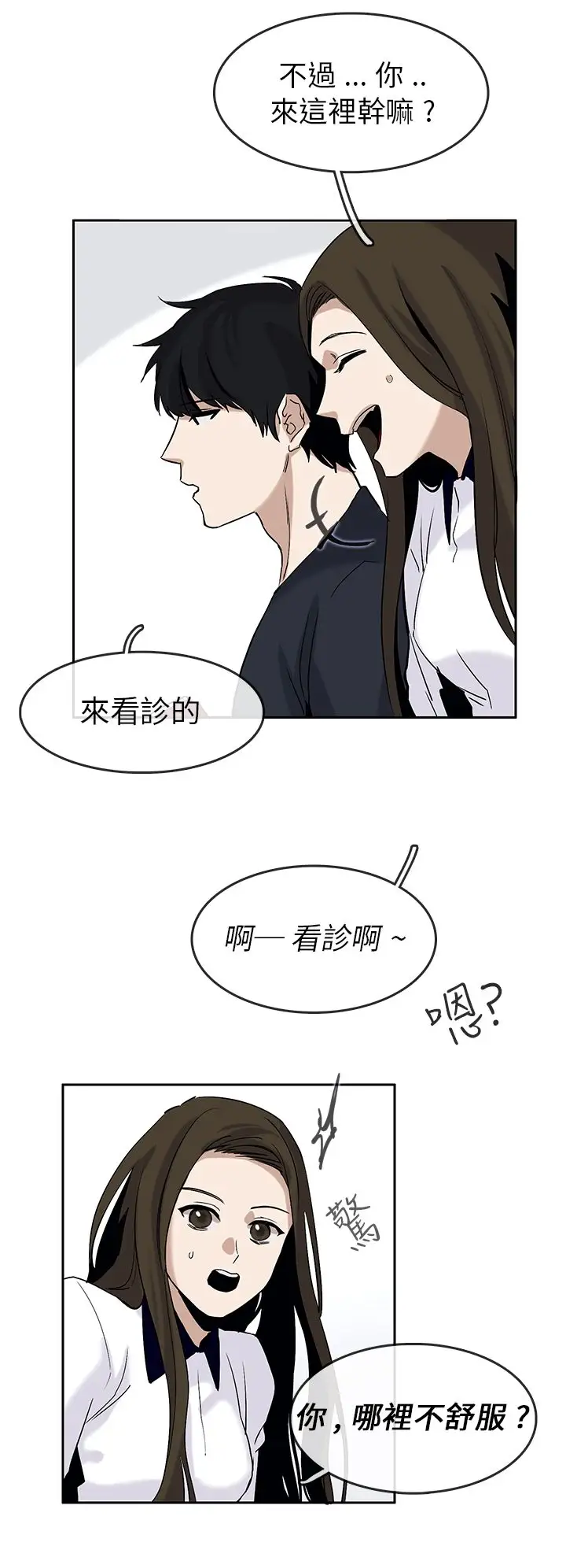 看不见的世界第4话