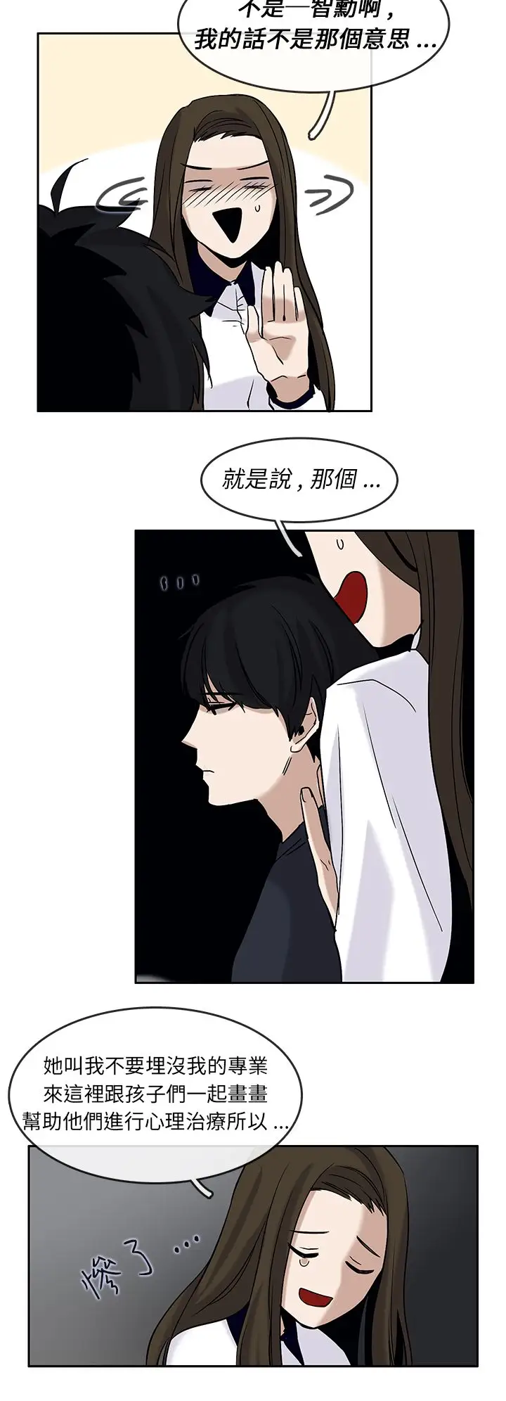 看不见的世界第4话