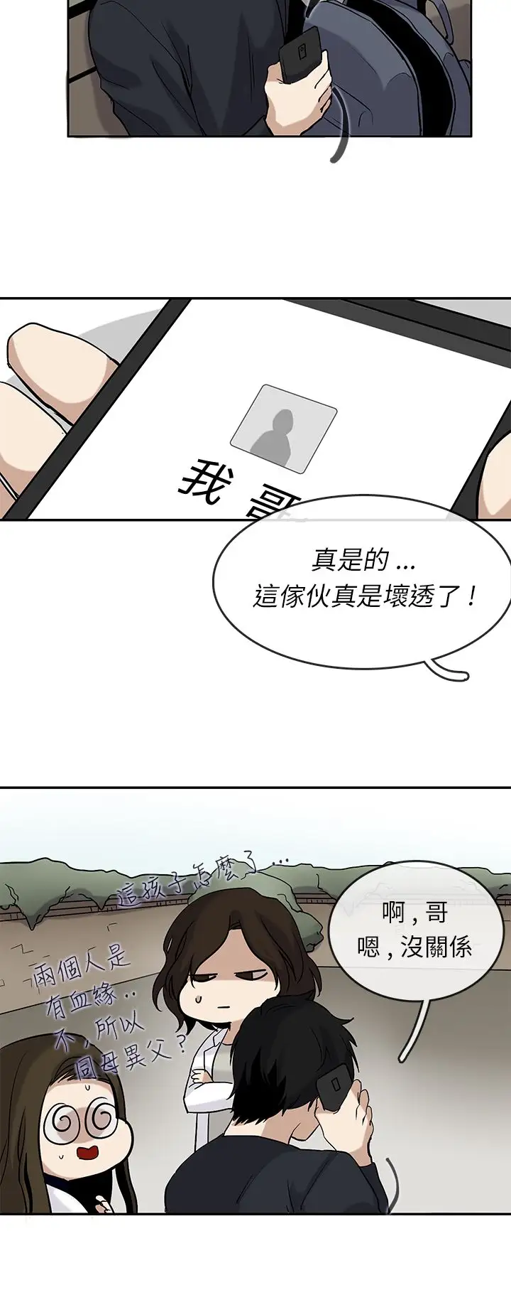 看不见的世界第4话