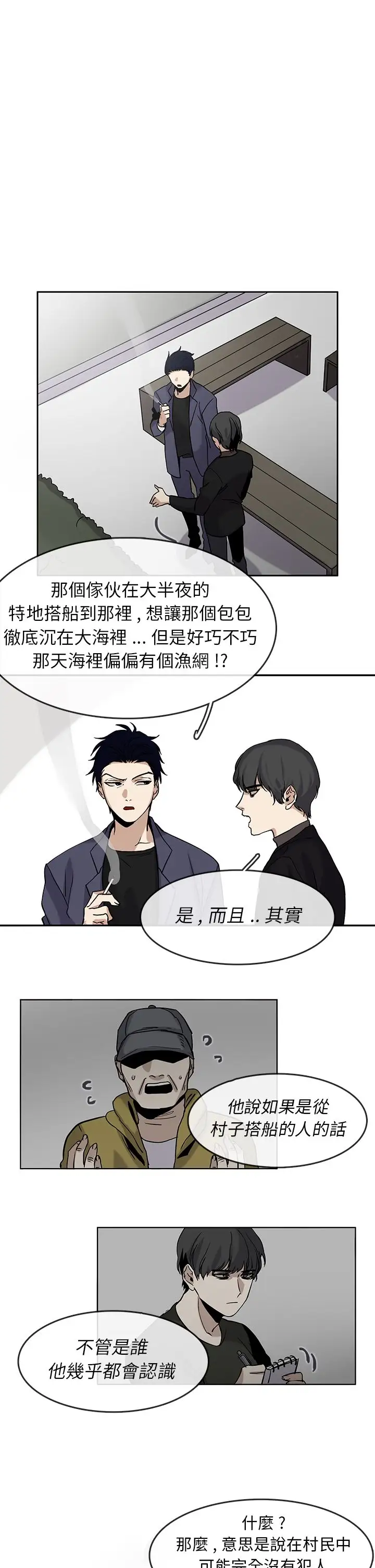 看不见的世界第4话