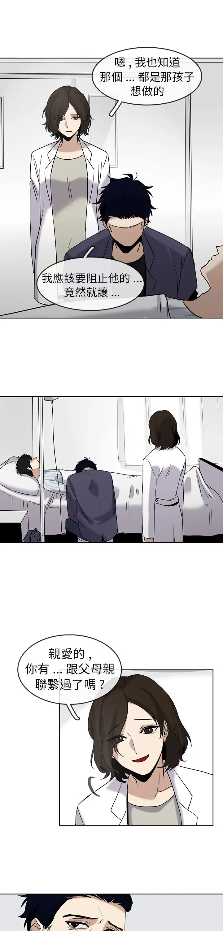 看不见的世界第5话