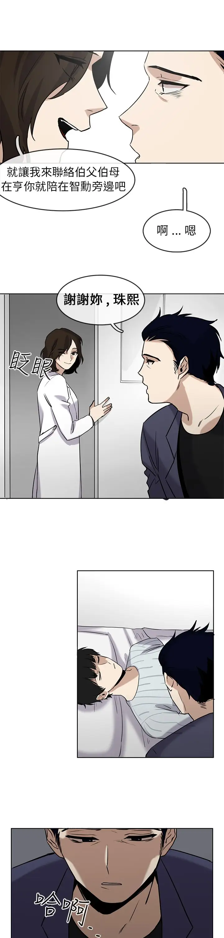 看不见的世界第5话