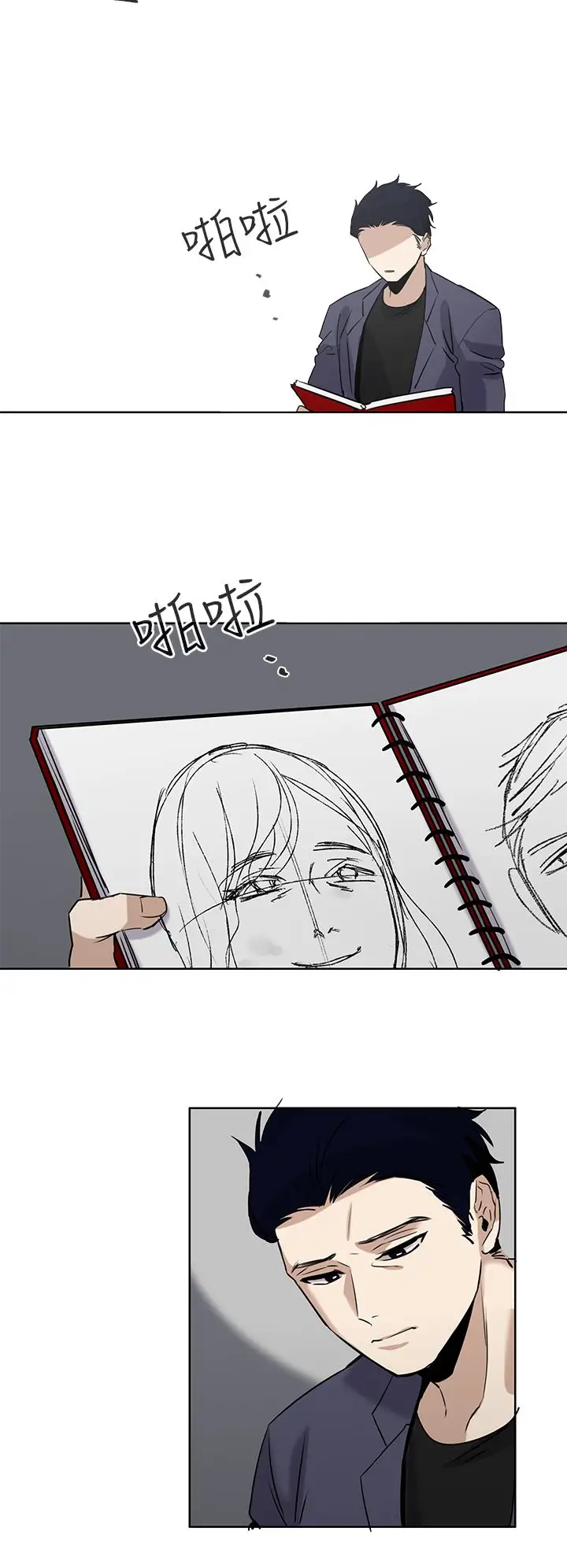 看不见的世界第5话