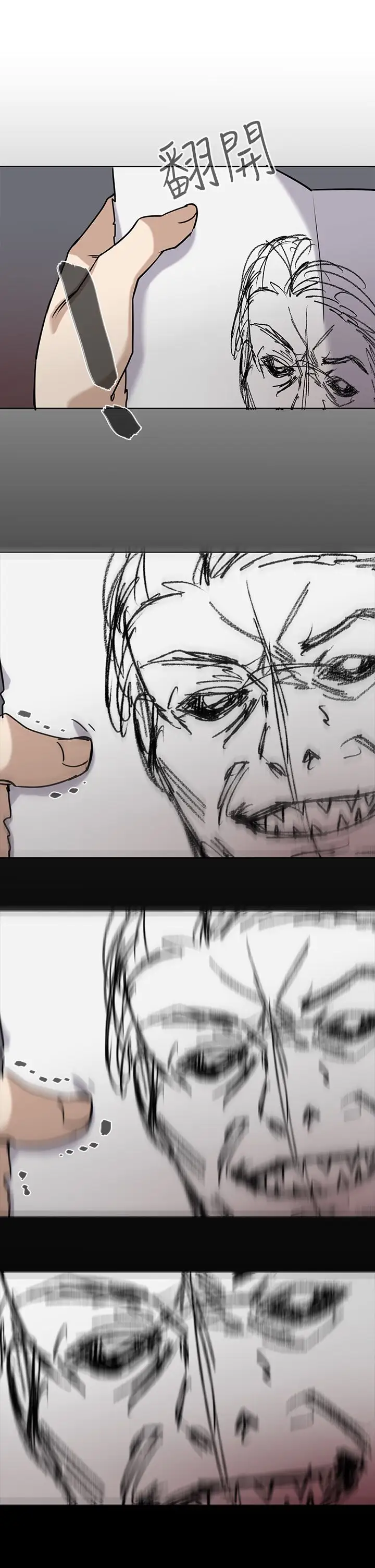 看不见的世界第5话