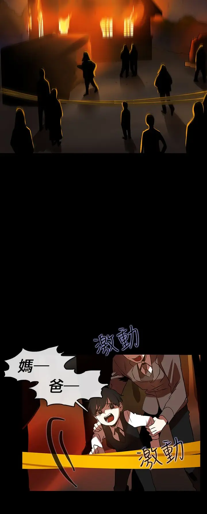 看不见的世界第6话