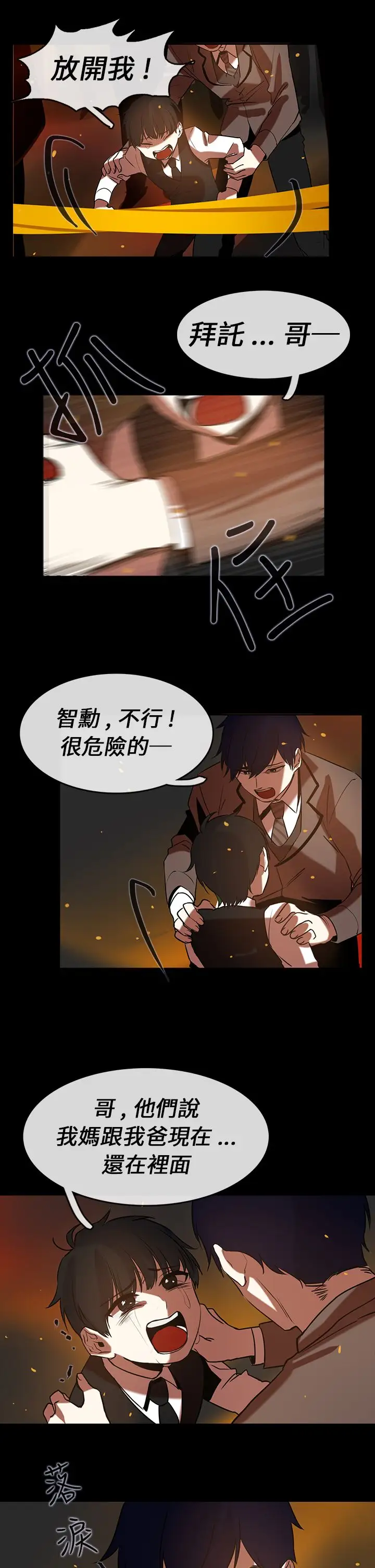 看不见的世界第6话