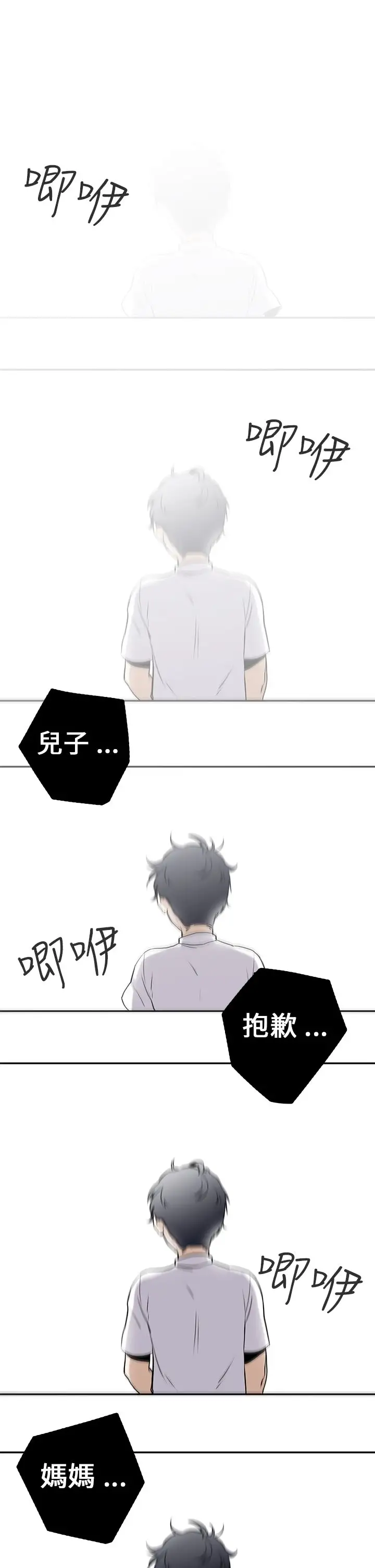 看不见的世界第6话