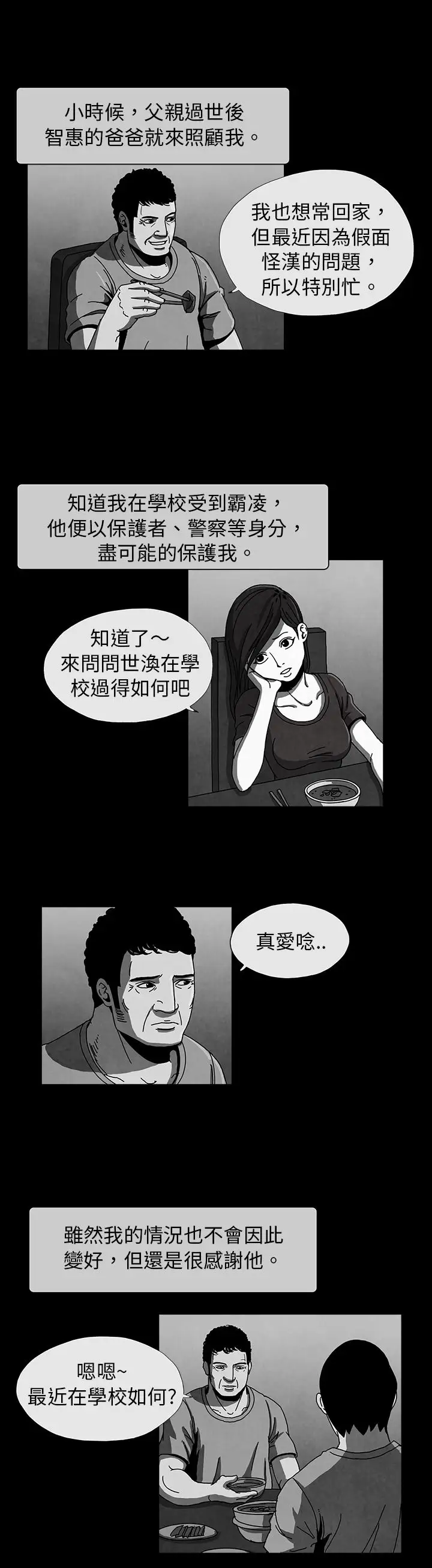 恶霸X英雄第3话