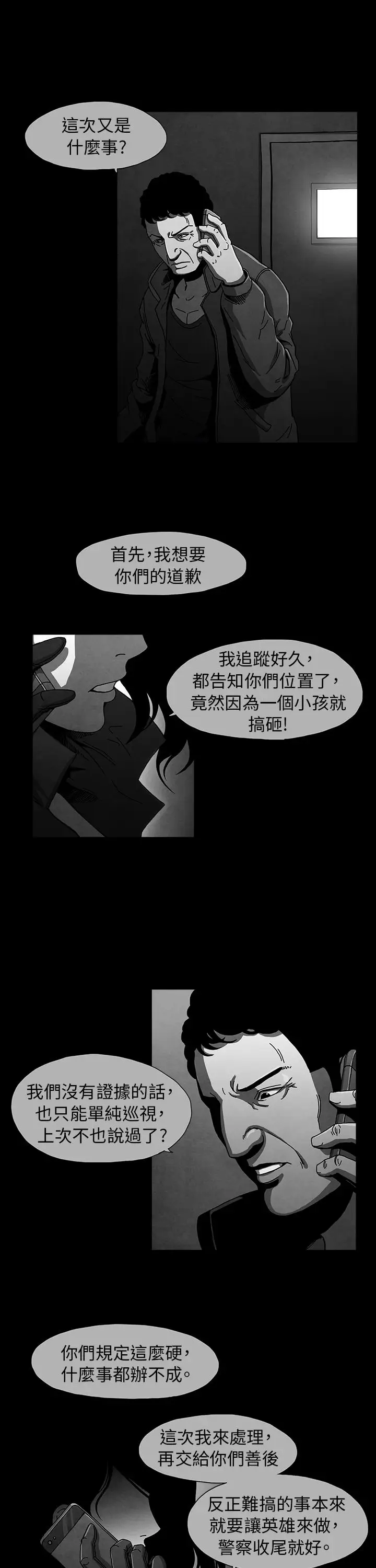 恶霸X英雄第6话