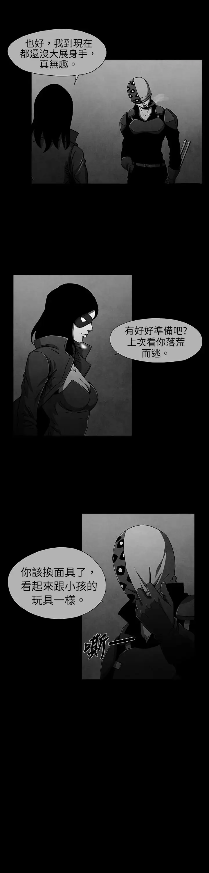 恶霸X英雄第8话