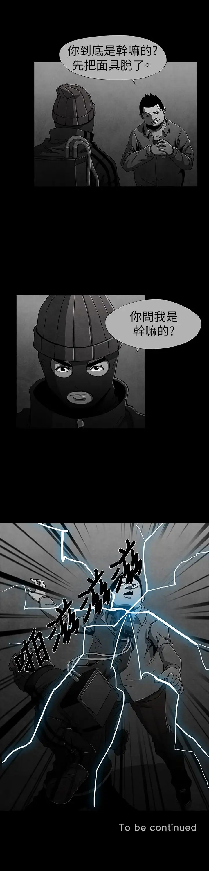 恶霸X英雄第9话