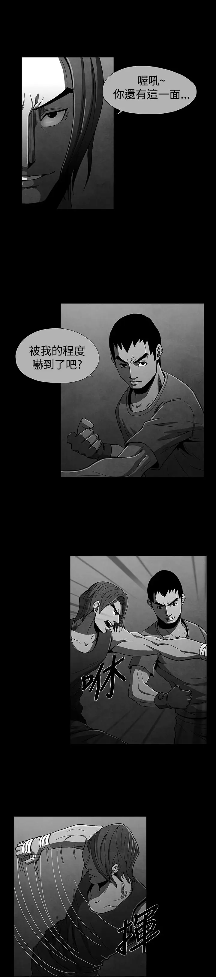 恶霸X英雄第14话