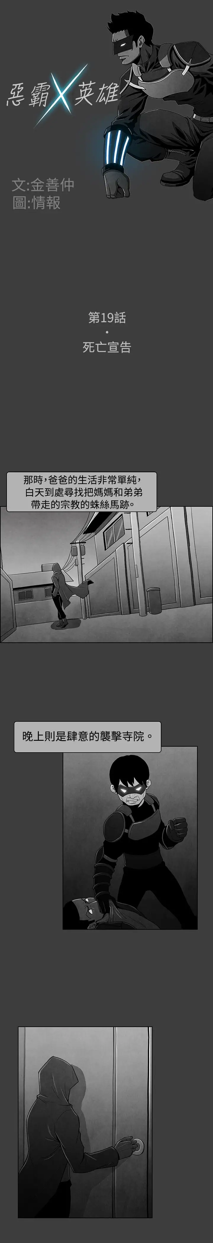 恶霸X英雄第19话