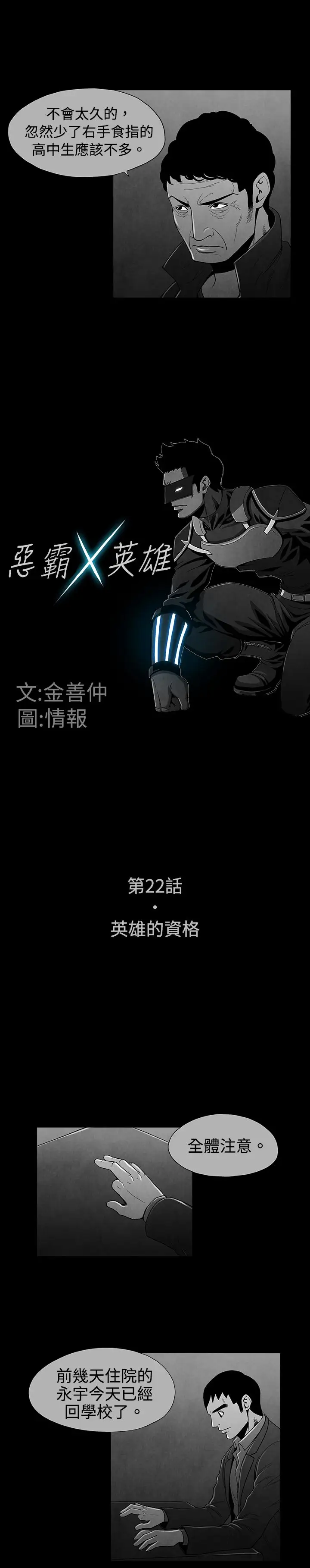 恶霸X英雄第22话