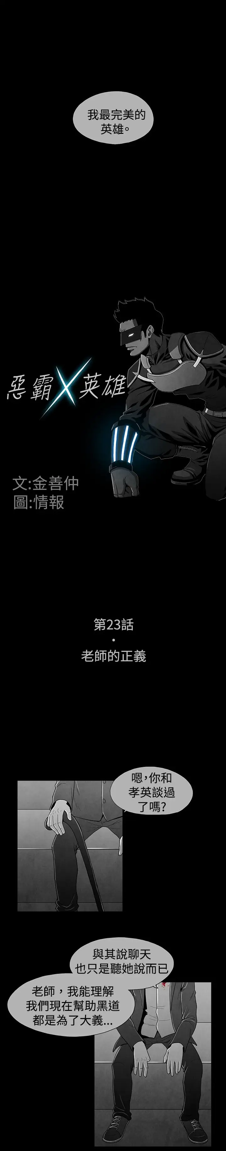 恶霸X英雄第23话