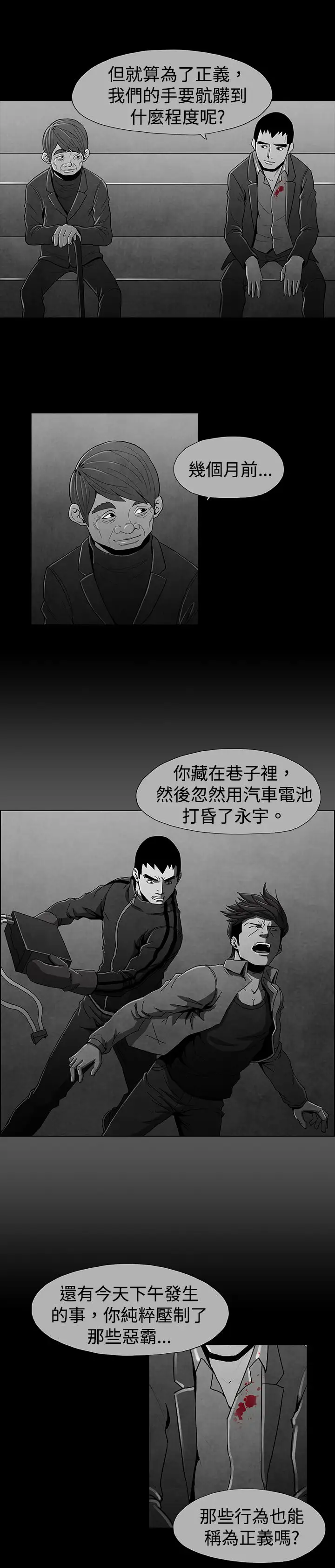 恶霸X英雄第23话