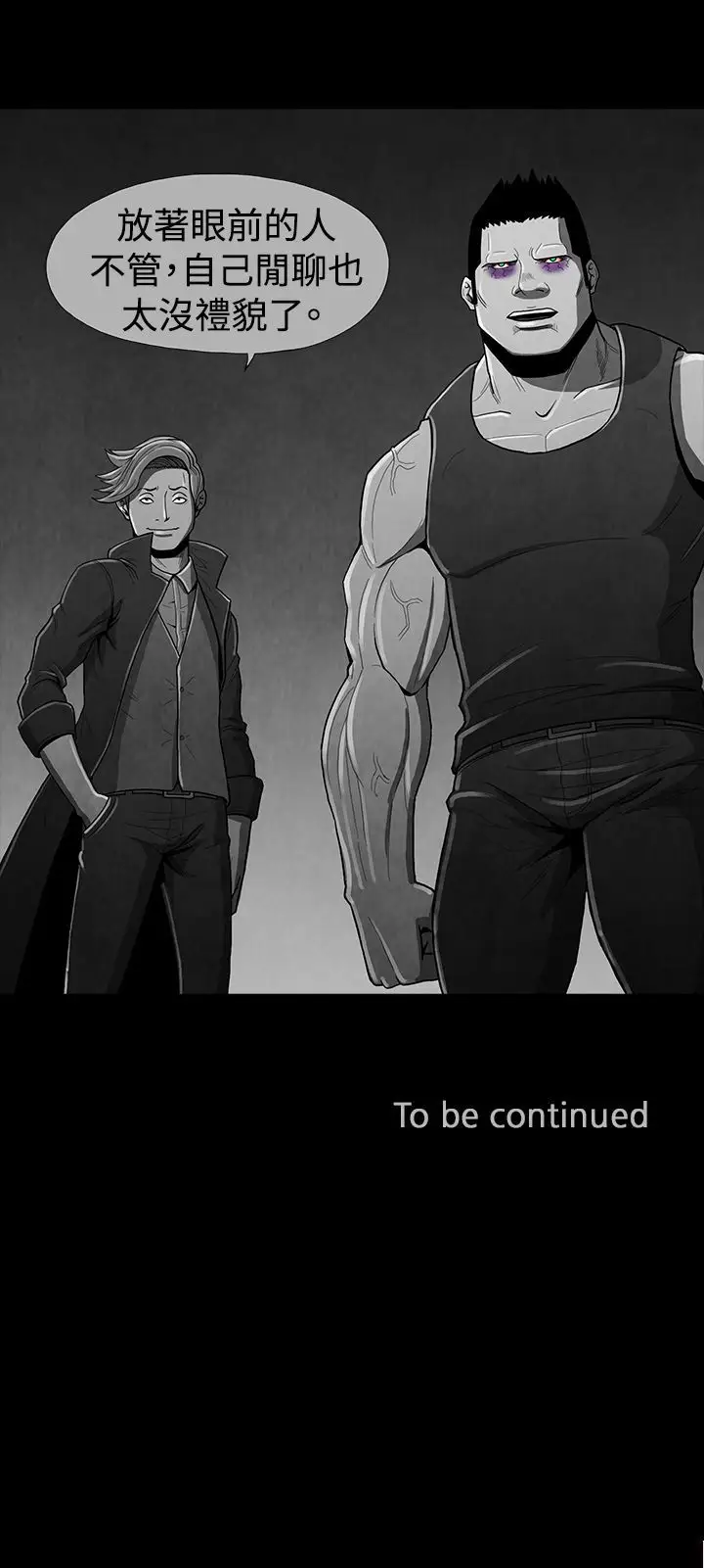 恶霸X英雄第23话