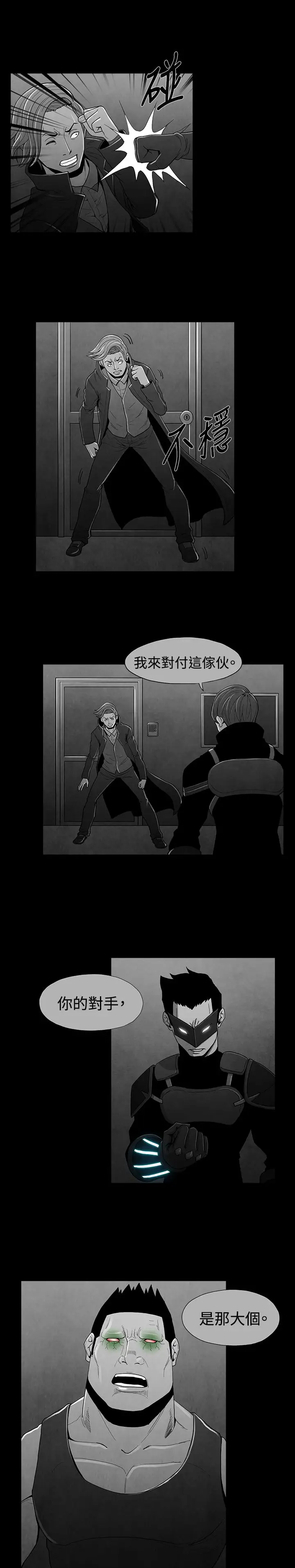 恶霸X英雄第24话