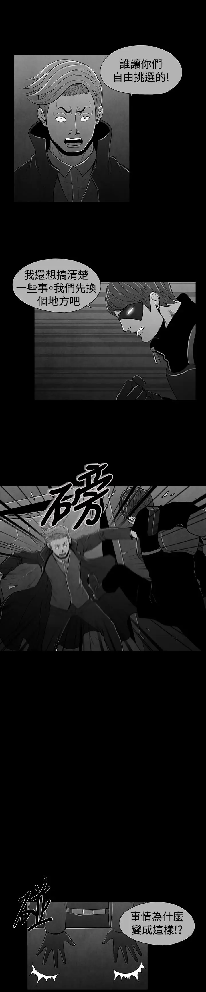 恶霸X英雄第24话