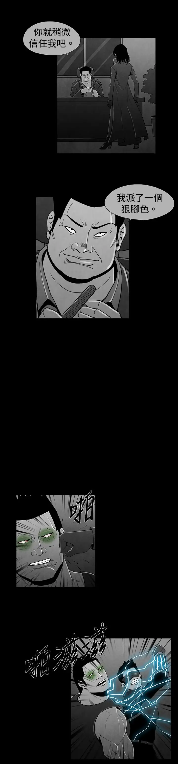 恶霸X英雄第24话