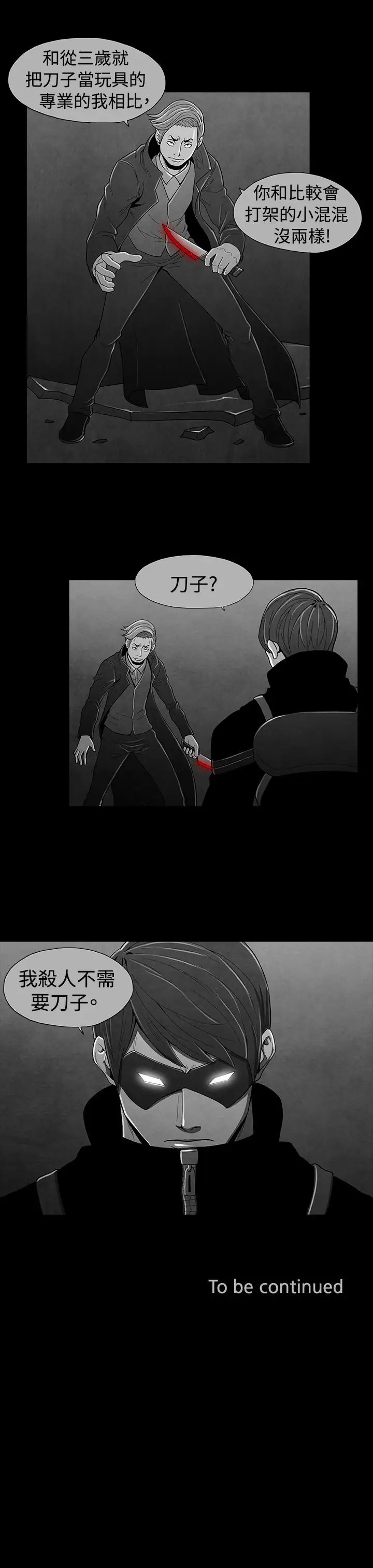 恶霸X英雄第24话