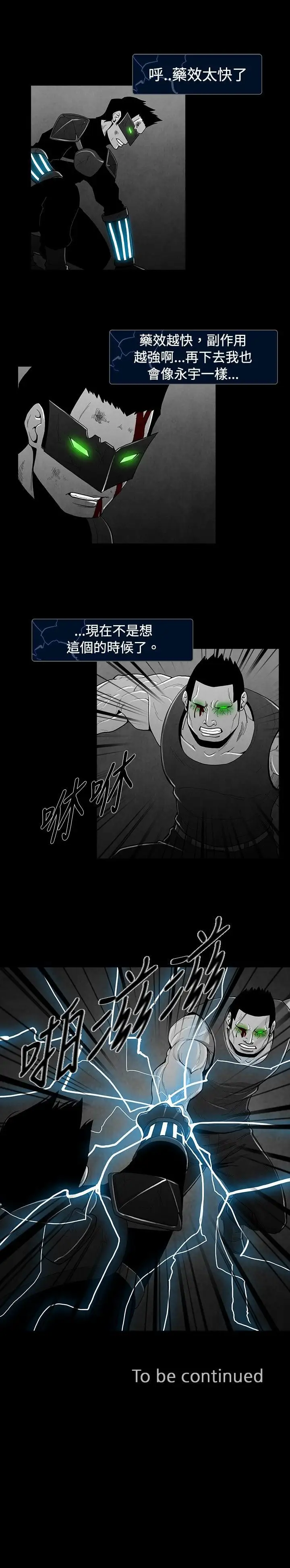 恶霸X英雄第26话