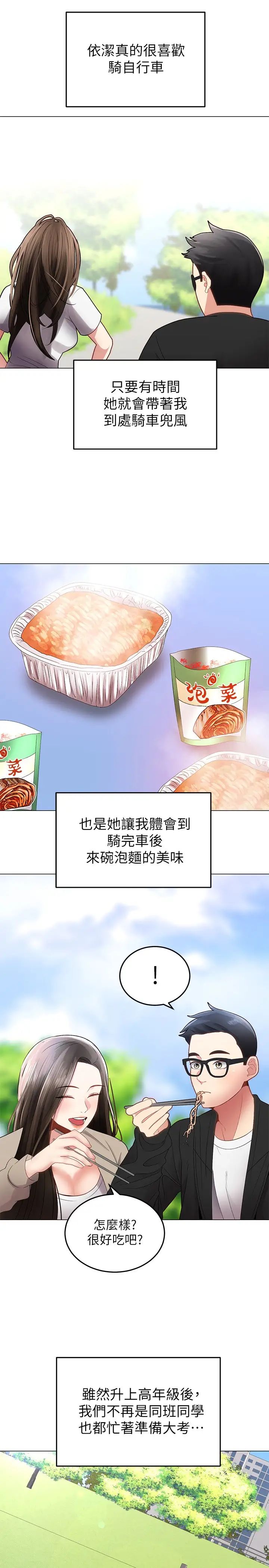 骑乘姿势预备~起!第1话-有在运动的女人特别紧