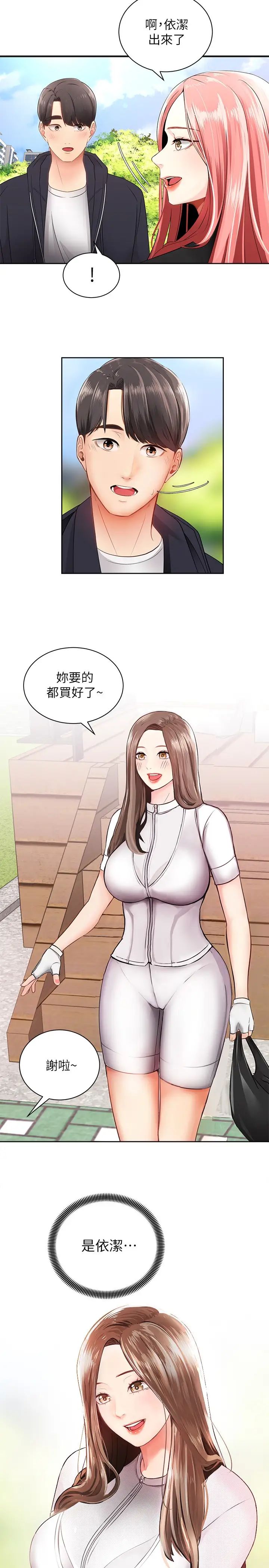 騎乘姿勢預備~起!第2話-蹦出緊身衣的酥胸