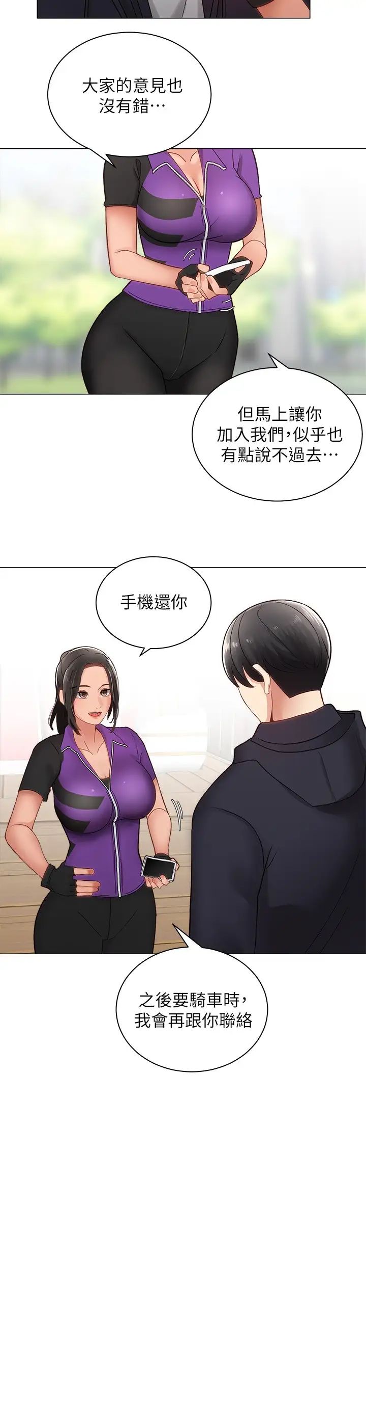 騎乘姿勢預備~起!第2話-蹦出緊身衣的酥胸