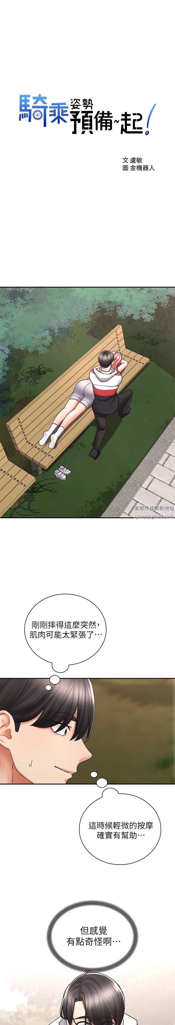 骑乘姿势预备~起!第4话-可以直接到底…没关係