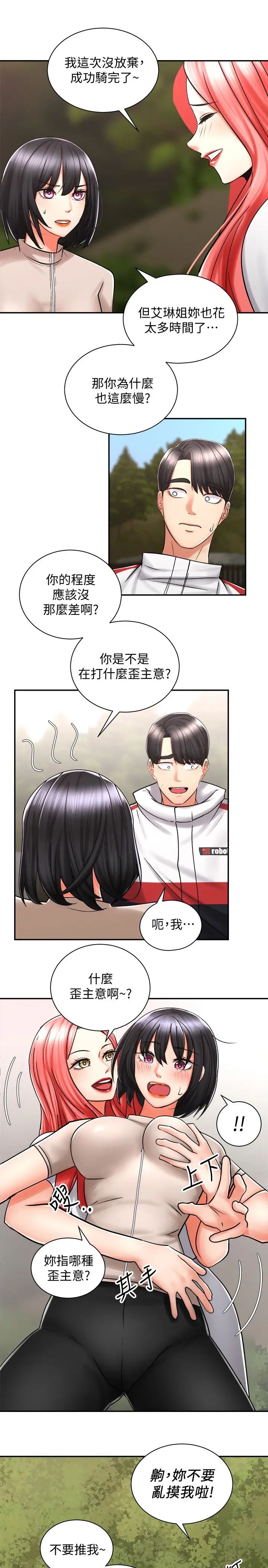 骑乘姿势预备~起!第4话-可以直接到底…没关係