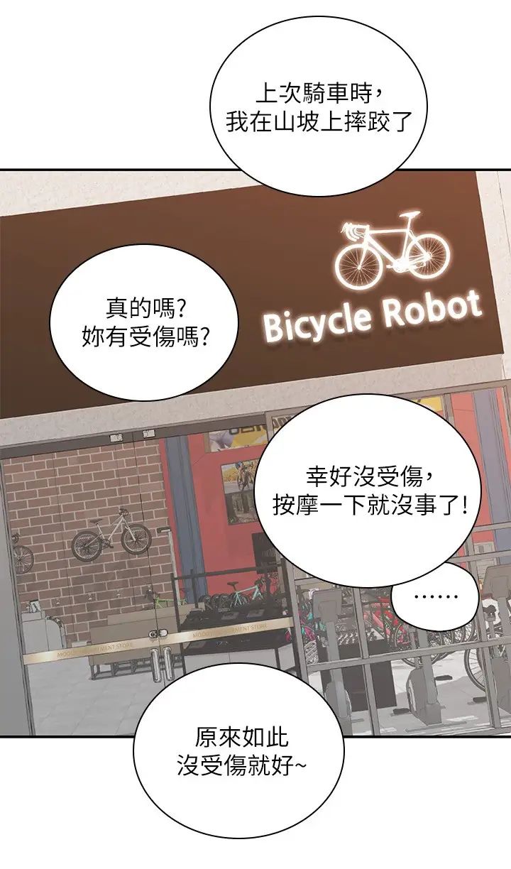 骑乘姿势预备~起!第7话-男人难以抗拒的诱惑