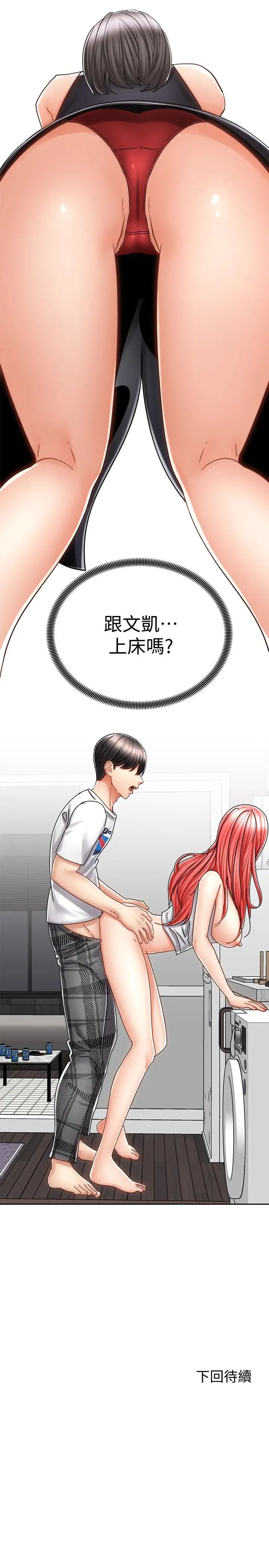 骑乘姿势预备~起!第11话-文凯,再用力一点!