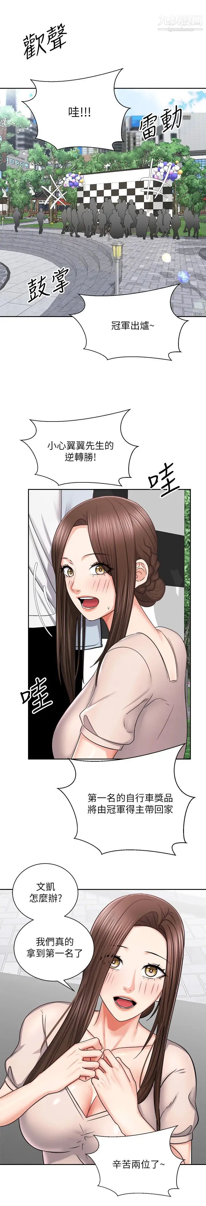 骑乘姿势预备~起!第16话-跟依洁更进一步…