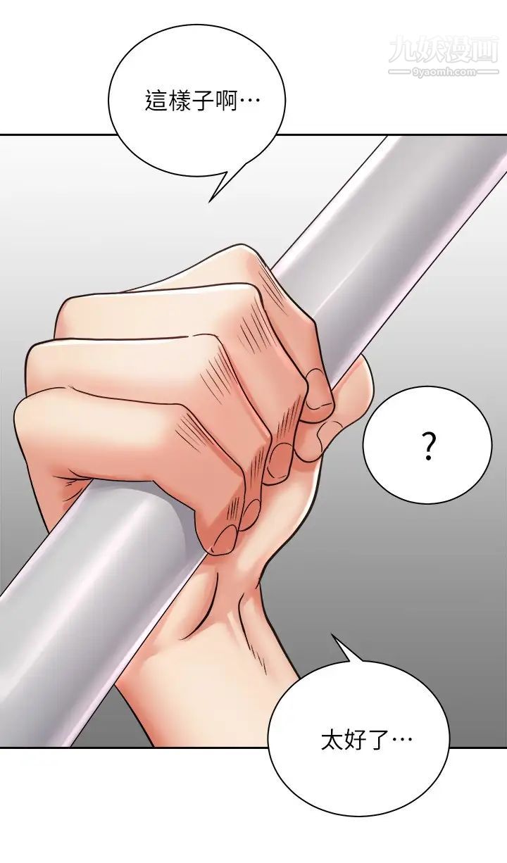 骑乘姿势预备~起!第16话-跟依洁更进一步…