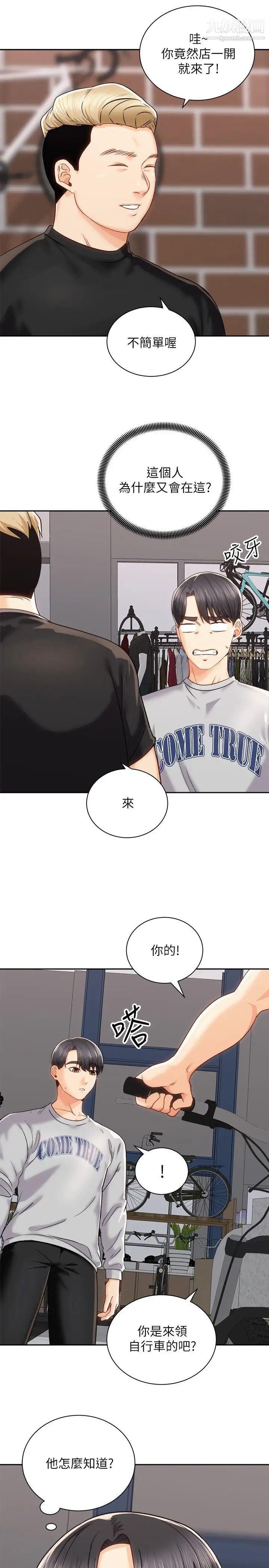 骑乘姿势预备~起!第17话-文凯…你没力瞭吗?