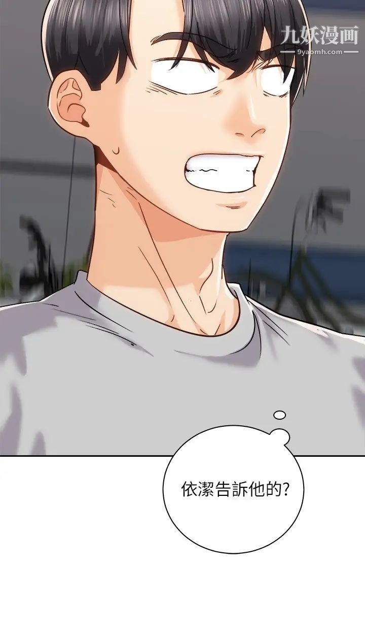 骑乘姿势预备~起!第17话-文凯…你没力瞭吗?