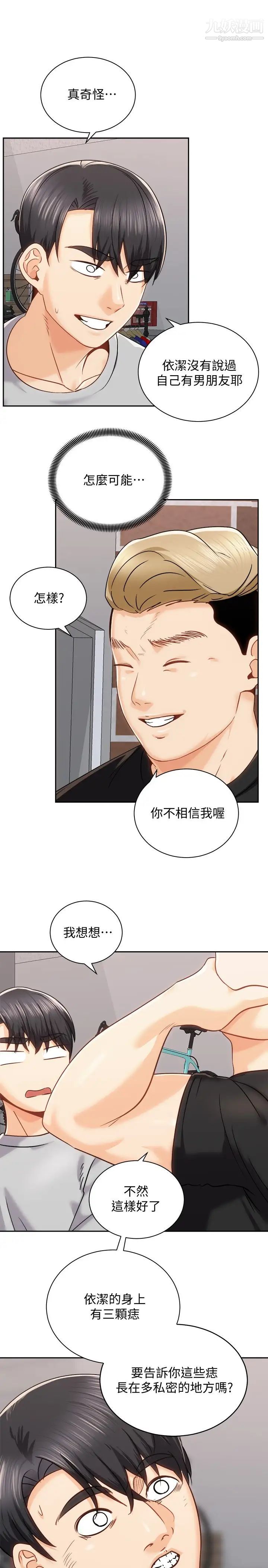 骑乘姿势预备~起!第17话-文凯…你没力瞭吗?