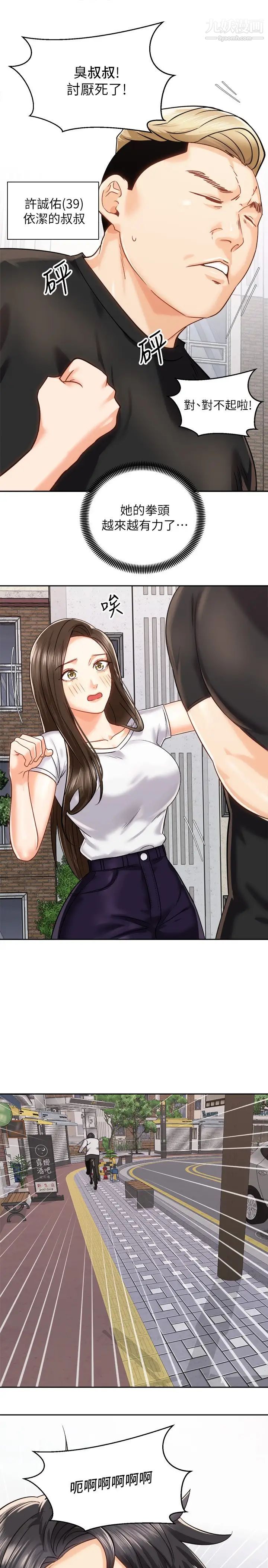 骑乘姿势预备~起!第17话-文凯…你没力瞭吗?