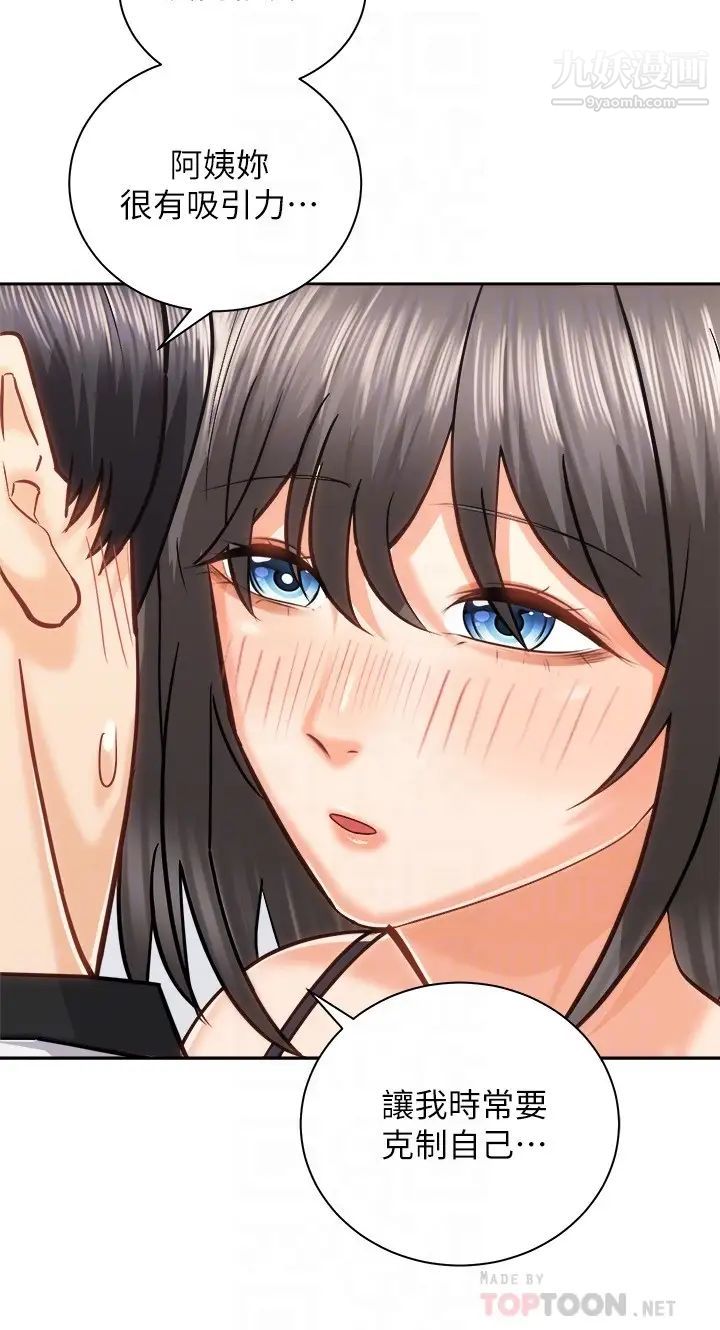 騎乘姿勢預備~起!第19話-阿姨等你好久瞭…