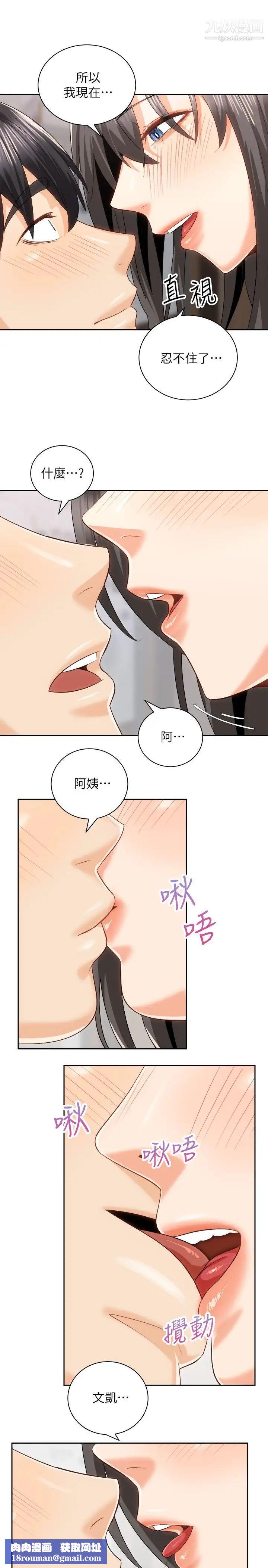 騎乘姿勢預備~起!第19話-阿姨等你好久瞭…