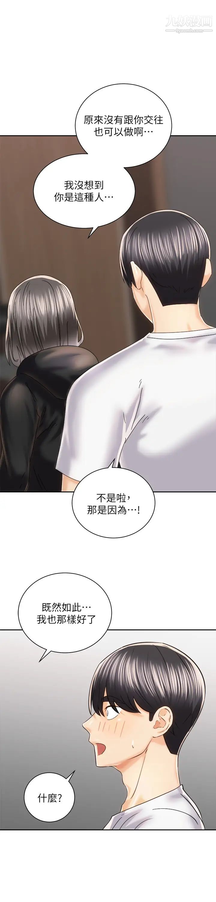 騎乘姿勢預備~起!第22話-我們去居酒屋…隔壁的摩鐵!