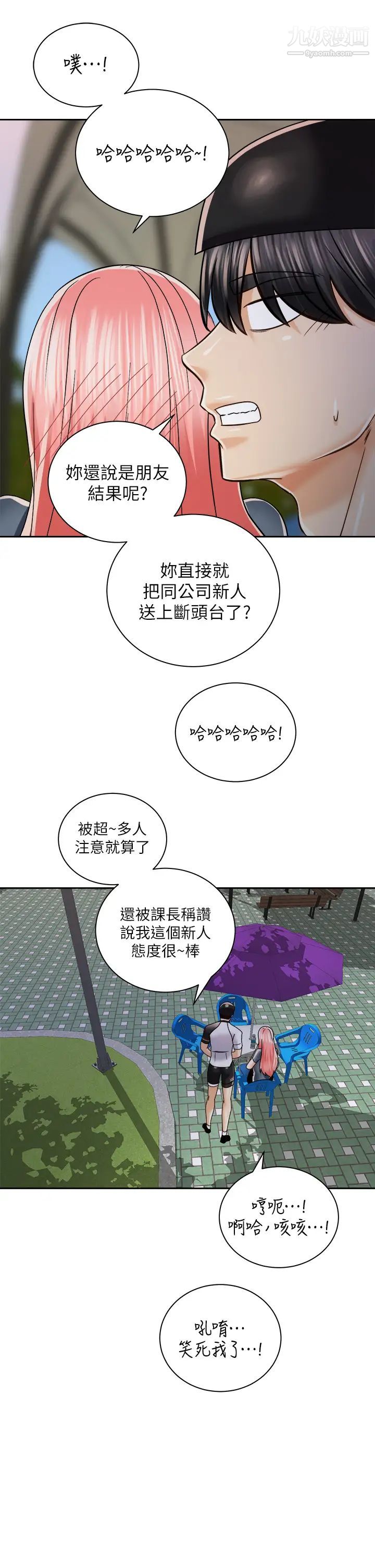 騎乘姿勢預備~起!第22話-我們去居酒屋…隔壁的摩鐵!