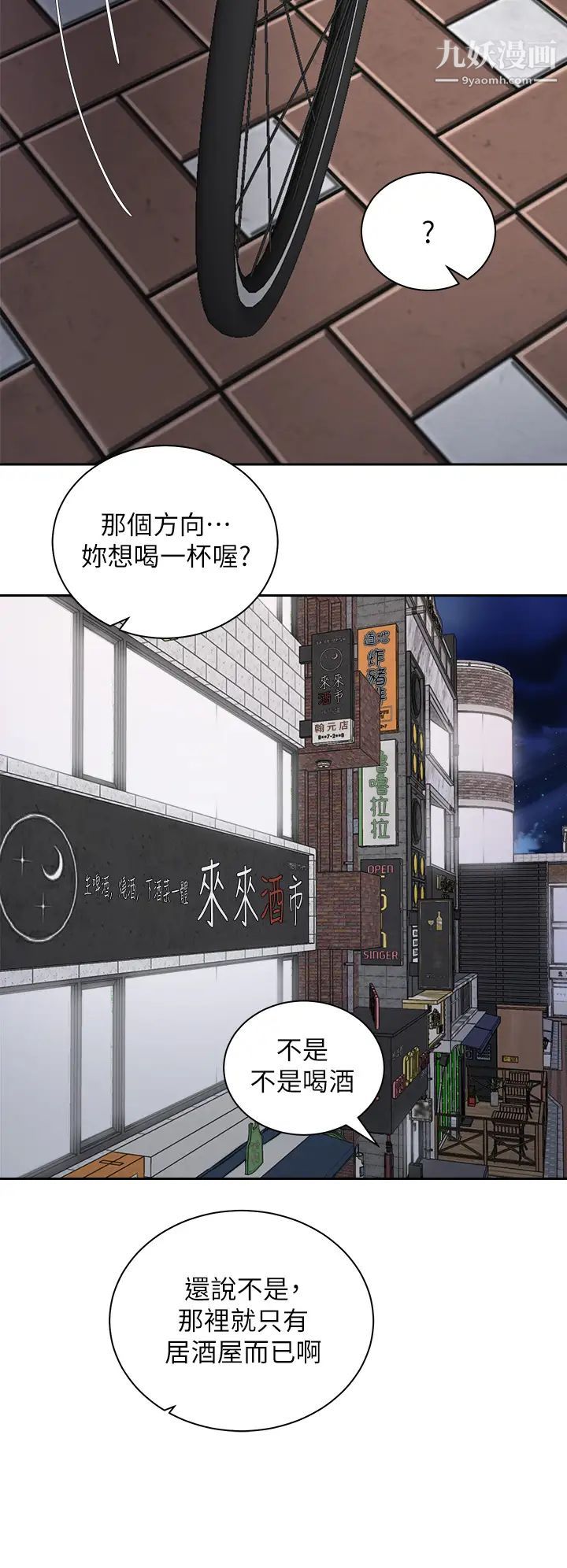 騎乘姿勢預備~起!第22話-我們去居酒屋…隔壁的摩鐵!