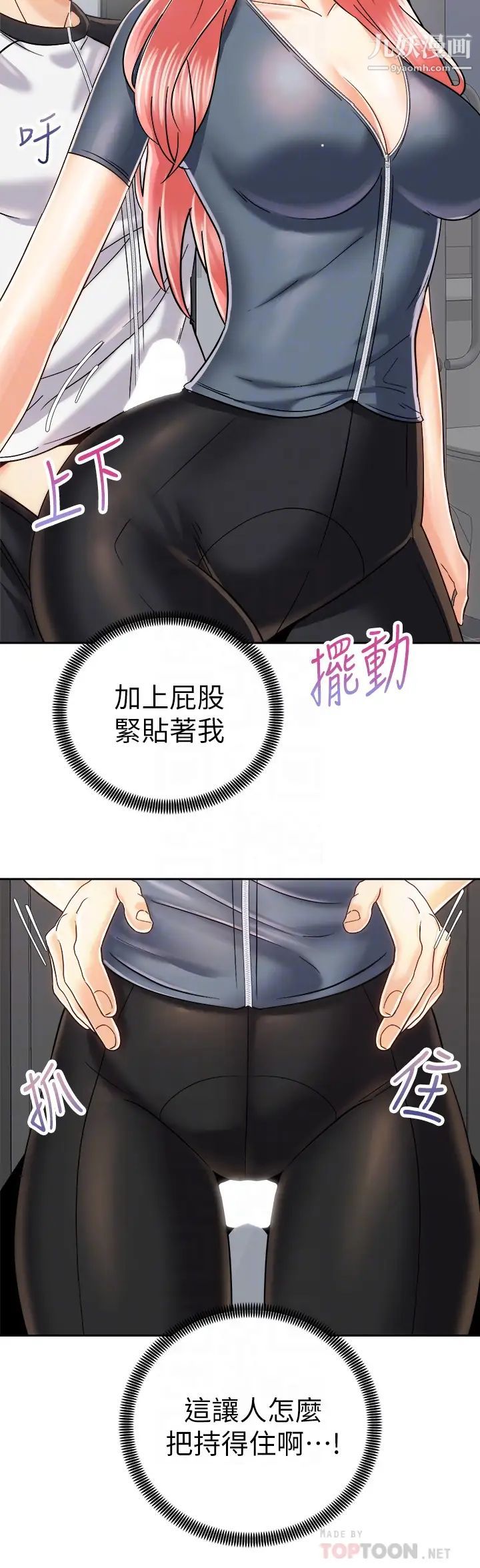 騎乘姿勢預備~起!第23話-今天可以射在裡面