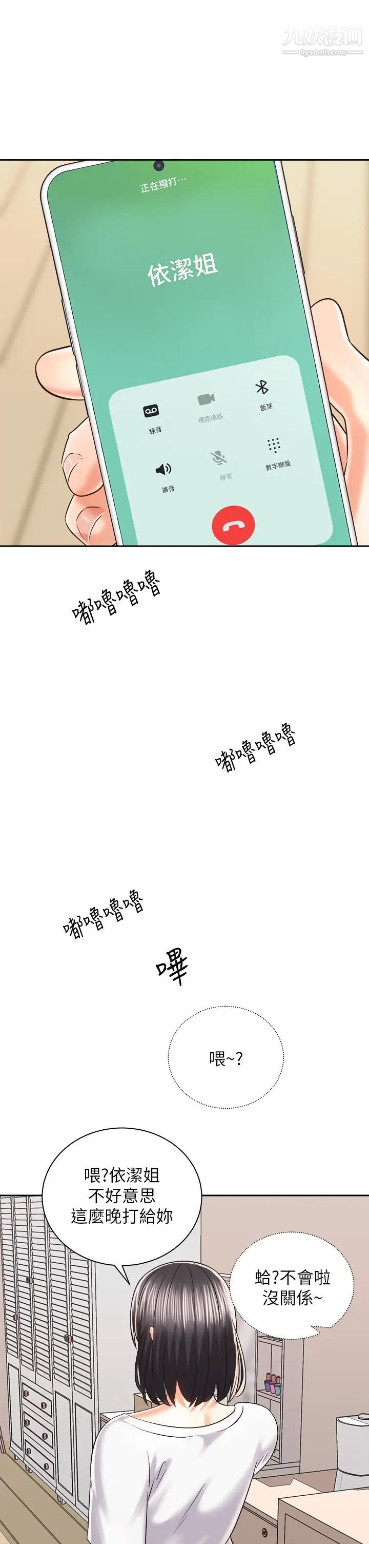 骑乘姿势预备~起!第23话-今天可以射在里面